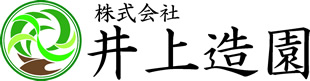 剪定などの庭木の手入れは枚方の井上造園へ。訪問お見積もり無料！